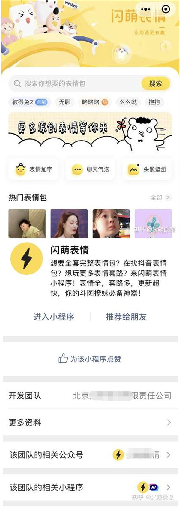 怎么能免费制作自己的微信小程序？ 微信小程序 博客运营 第4张