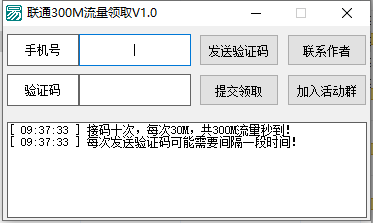 联通用户每月领300M流量软件易语言源码 附成品