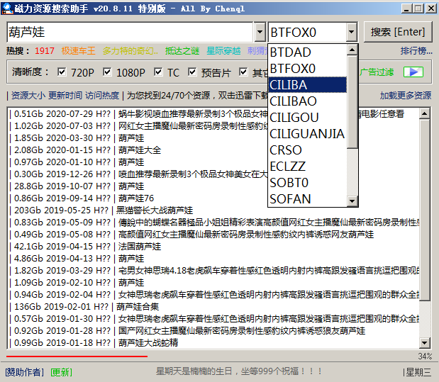 PC磁力资源搜索助手v20.08.11特别版