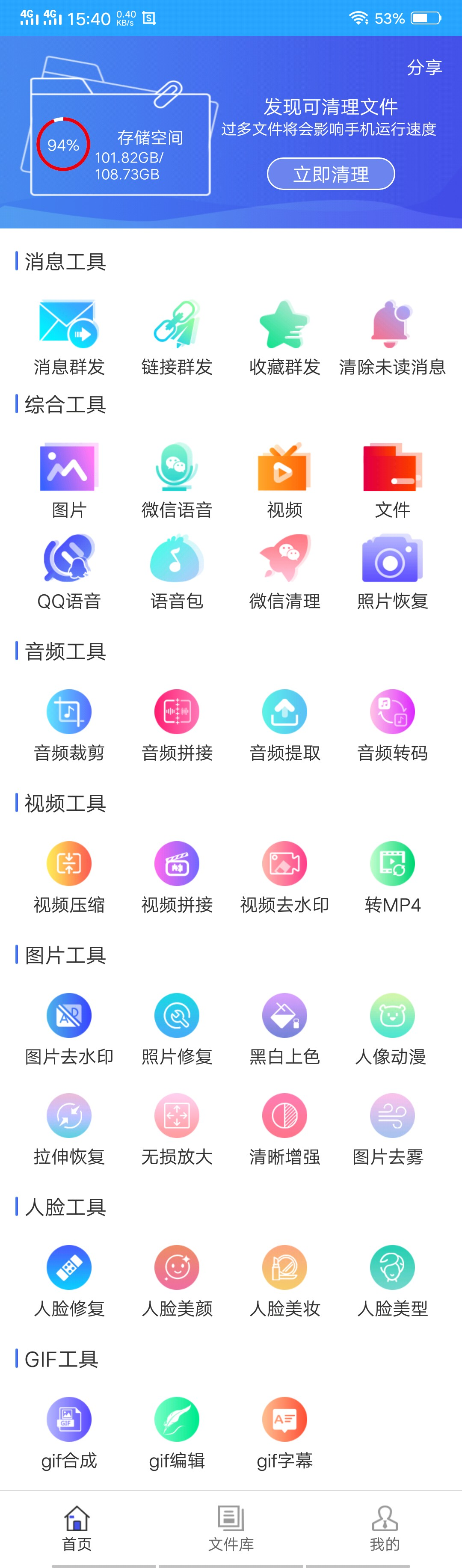 微痕迹v2.6.10纯净版 超多实用功能